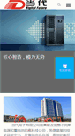 Mobile Screenshot of chinaups.net.cn